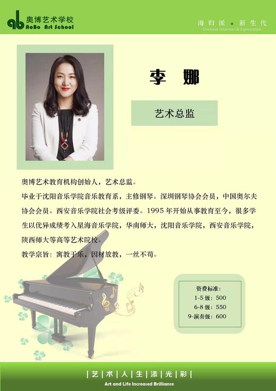 金牌鋼琴教師-李娜
