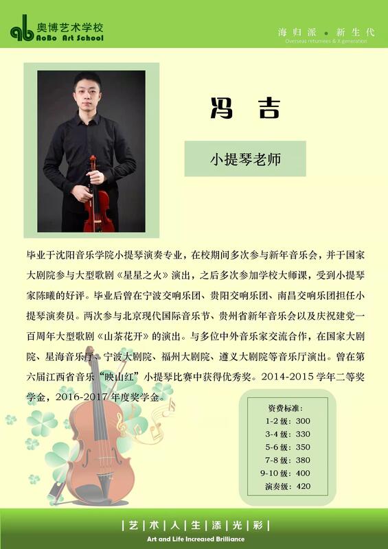金牌小提琴教師-馮吉