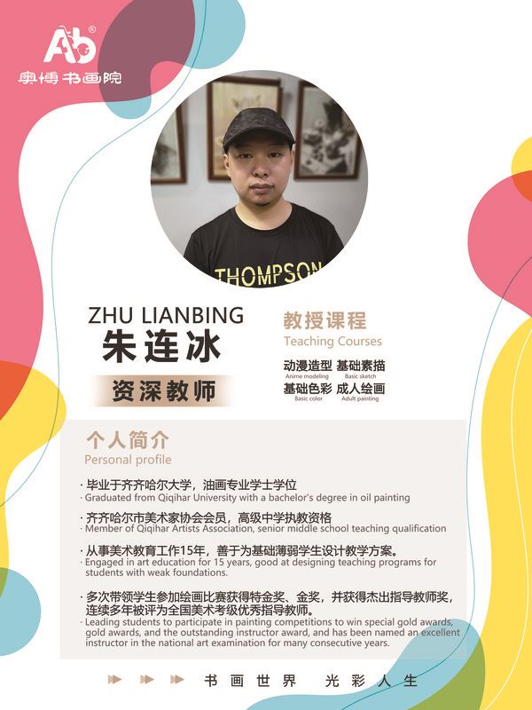 金牌美術教師--朱連冰