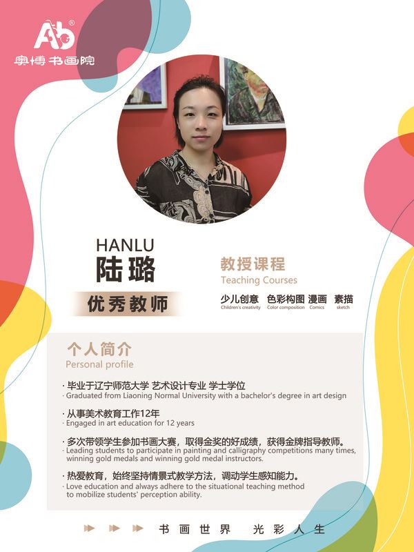 金牌美術教師--路陸