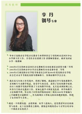 金牌鋼琴教師--李丹