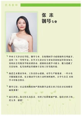 金牌鋼琴教師--張米