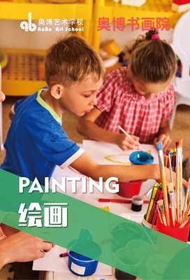奧博書畫院課程