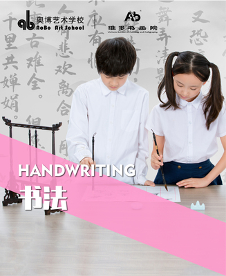 深圳成人/少兒書法培訓