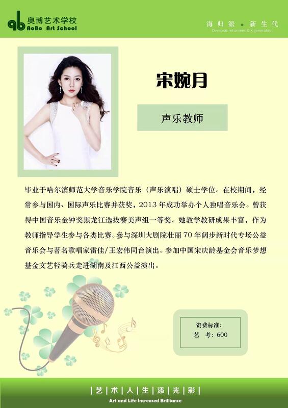 金牌聲樂教師-宋婉月