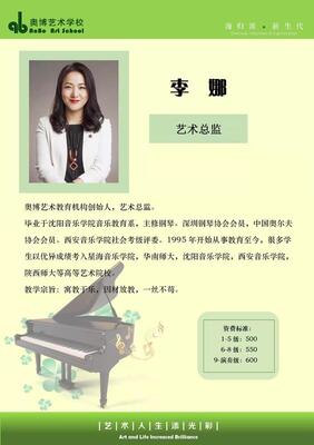 金牌鋼琴教師-李娜