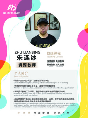 金牌美術教師--朱連冰