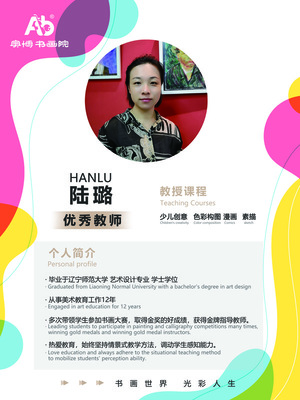 金牌美術教師--路陸
